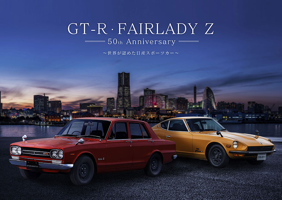 キャライフ Gt R Fairlady Z 50th Anniversary